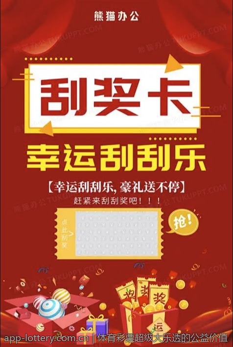 体育彩票超级大乐透的公益价值