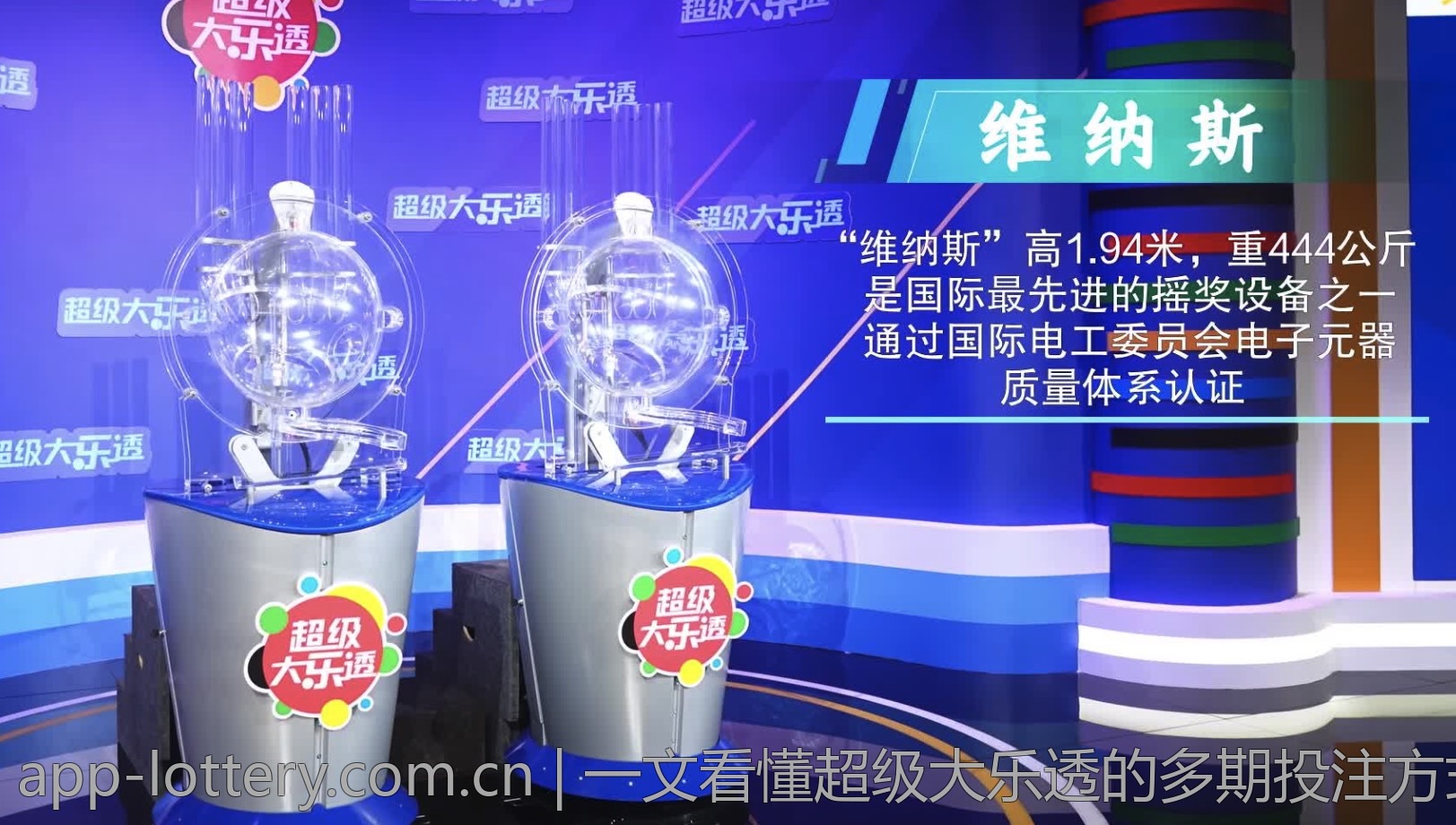 一文看懂超级大乐透的多期投注方式