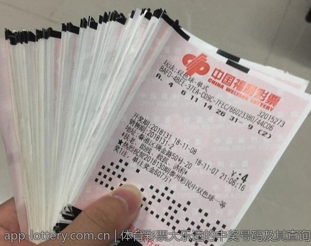 体育彩票大乐透的中奖号码及其查询