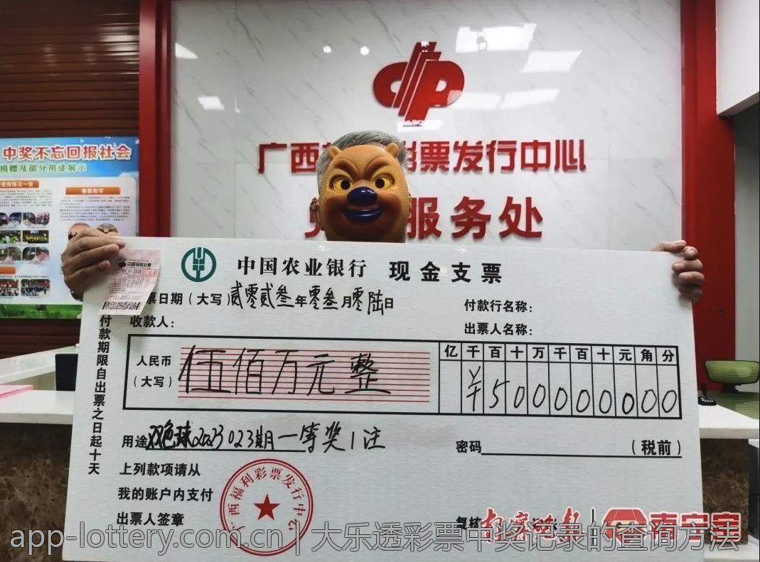 大乐透彩票中奖记录的查询方法